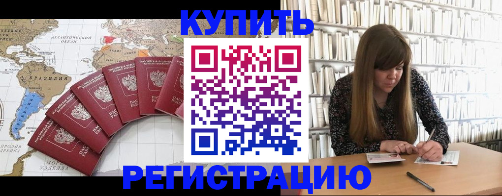 прописка поиск в Мурманске