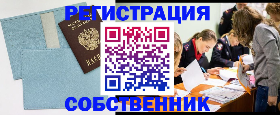 временная регистрация 2025 в Мурманске