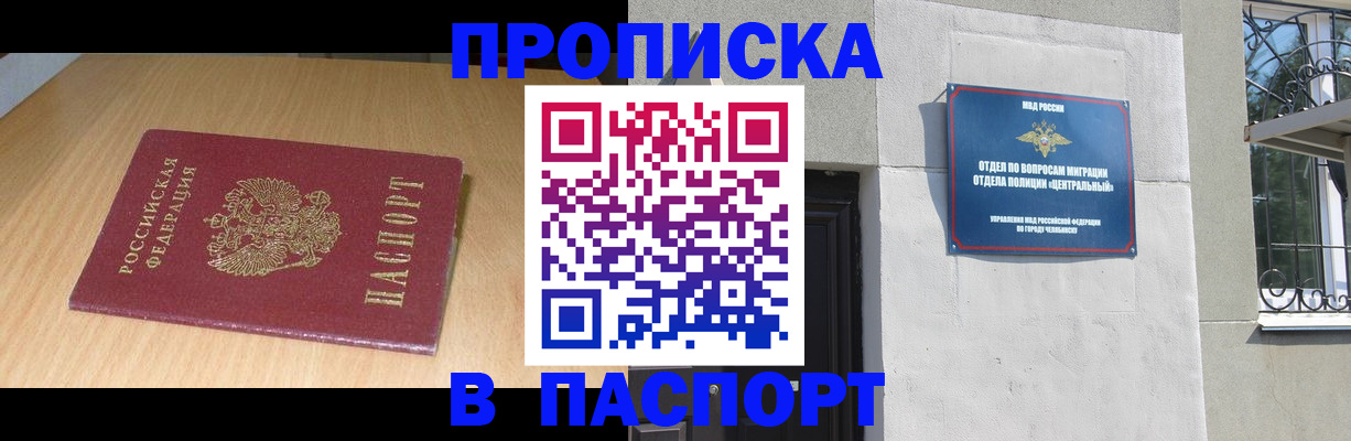 прописка гарантия в Мурманске