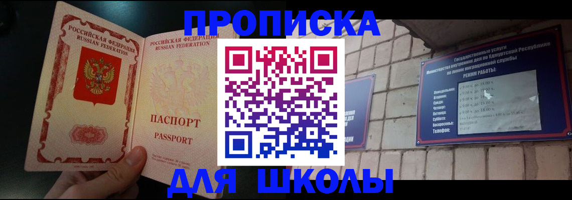 прописка ребенка в Мурманске