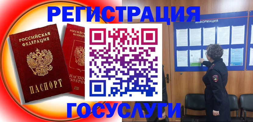 временная регистрация поиск в Мурманске