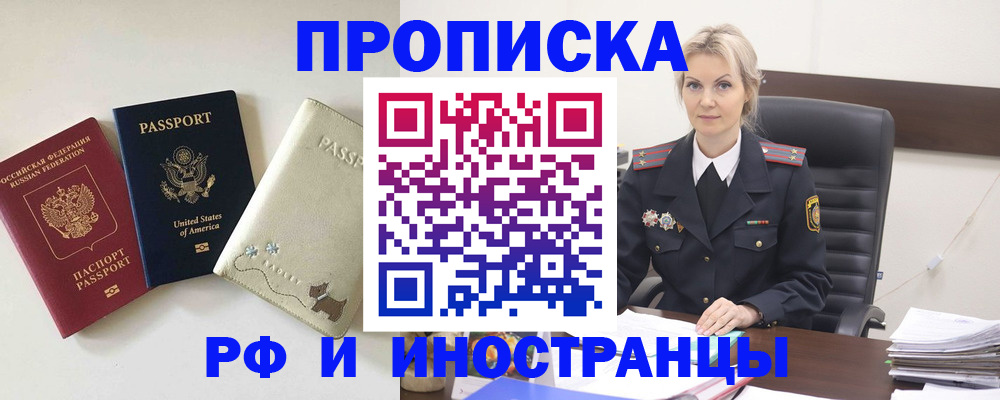 временная регистрация собственник в Мурманске