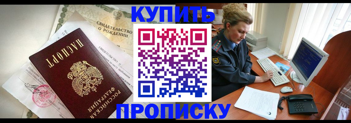 где прописаться в Мурманске