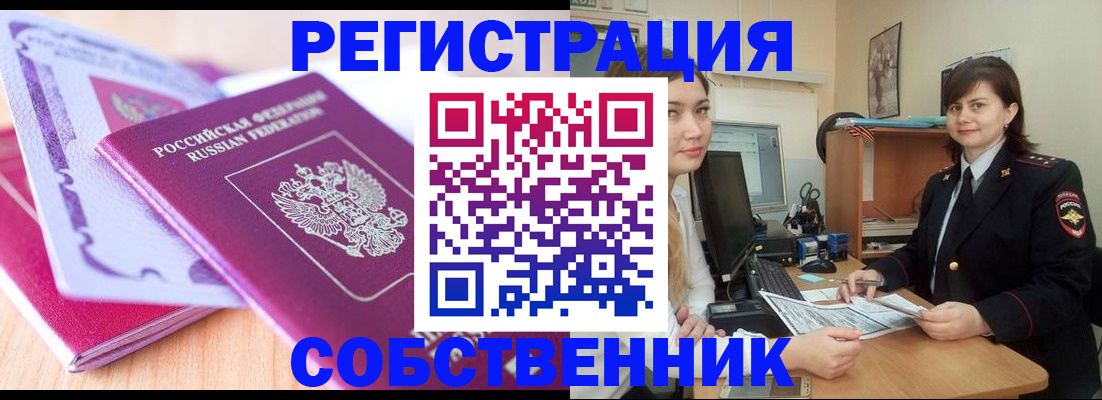 прописка законно в Мурманске
